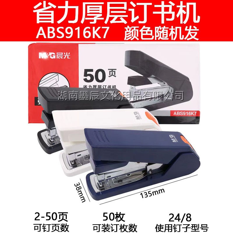 ABS916K7 두꺼운 층 노동 절약형 스테이플러 - 50페이지