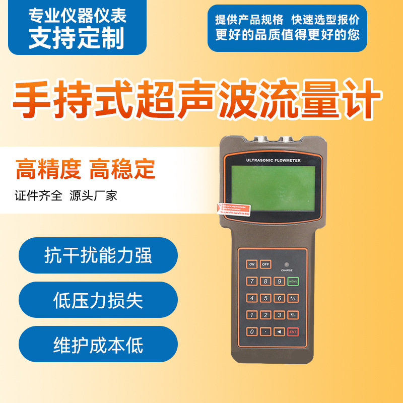 超声波流量计手持便携式夹装液体自来水冷热量表数显超声波流量计