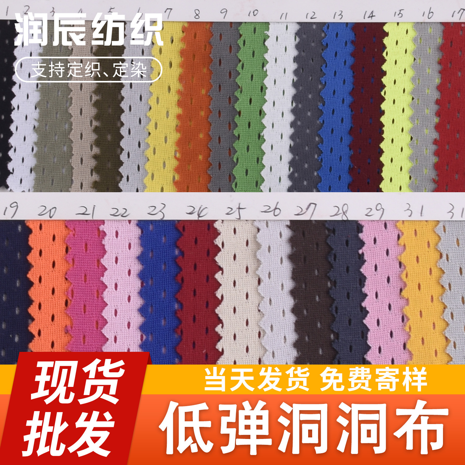 现货涤纶网眼布帽网 经编涤纶网布 三针棒球帽帽网 多色现货网布