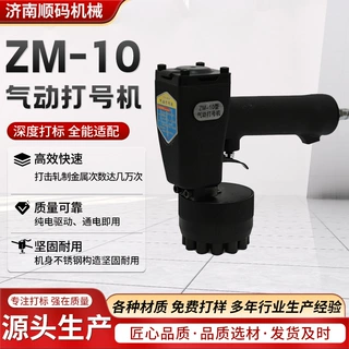 ZM-10气动打号机砸号机金属表面打标钢板钢管钢印便携手持打号机