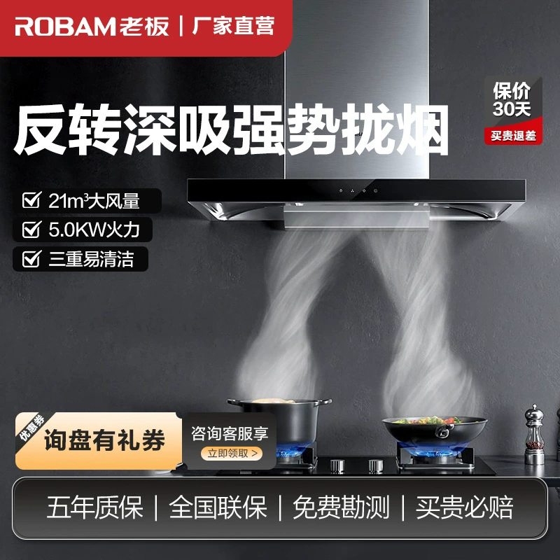 Босс (Robam) Классический европейский вытяжной шкаф большой вытяжной шкаф бытовой дымовой печи 81K8 7B2K0