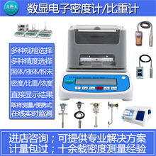 高精度液碱甲醇含量液体比重计氨水浓度计硫酸盐浓度密度测试仪器