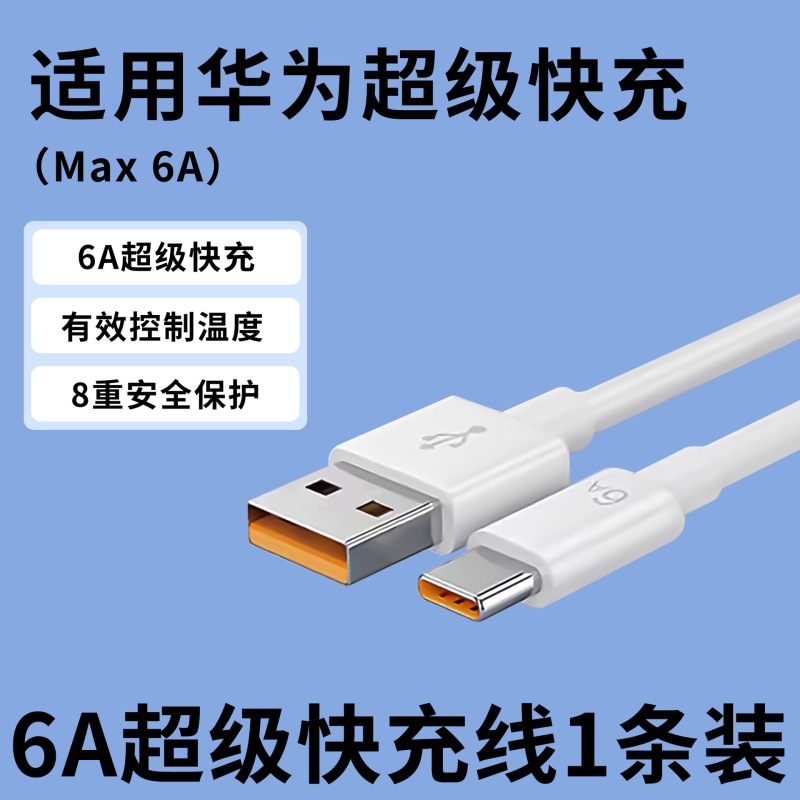 6A 超高速充電データケーブルタイプ C Huawei 社データケーブル名誉携帯電話 USB フラッシュ充電 66 ワット充電ケーブルに適しています|undefined