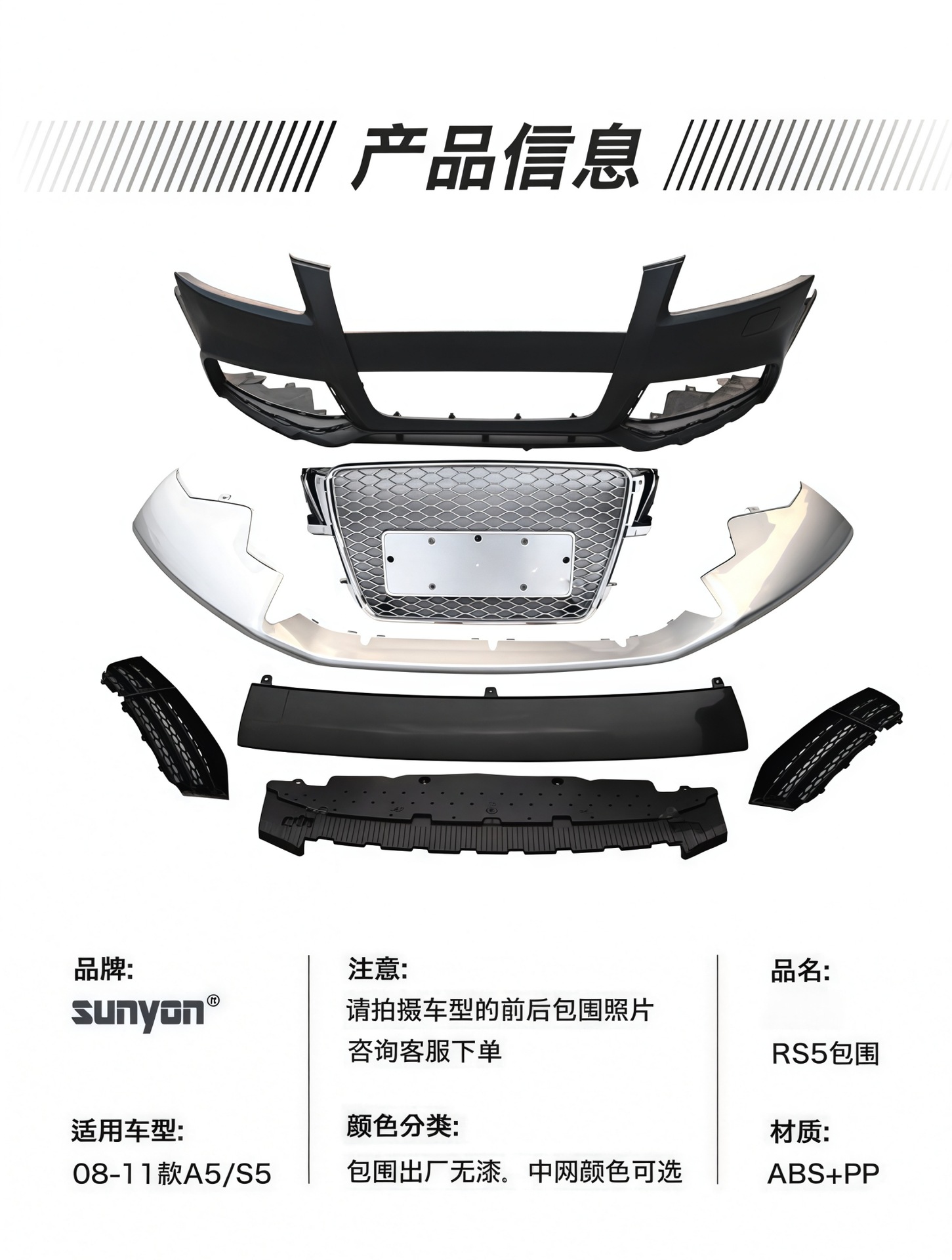 The 08-11 Models Are Suitable for Audi A5 S5 Modification and Upgrade to Rs5 Body Kit, Including Bumper, Grille, and Fog Light Frame