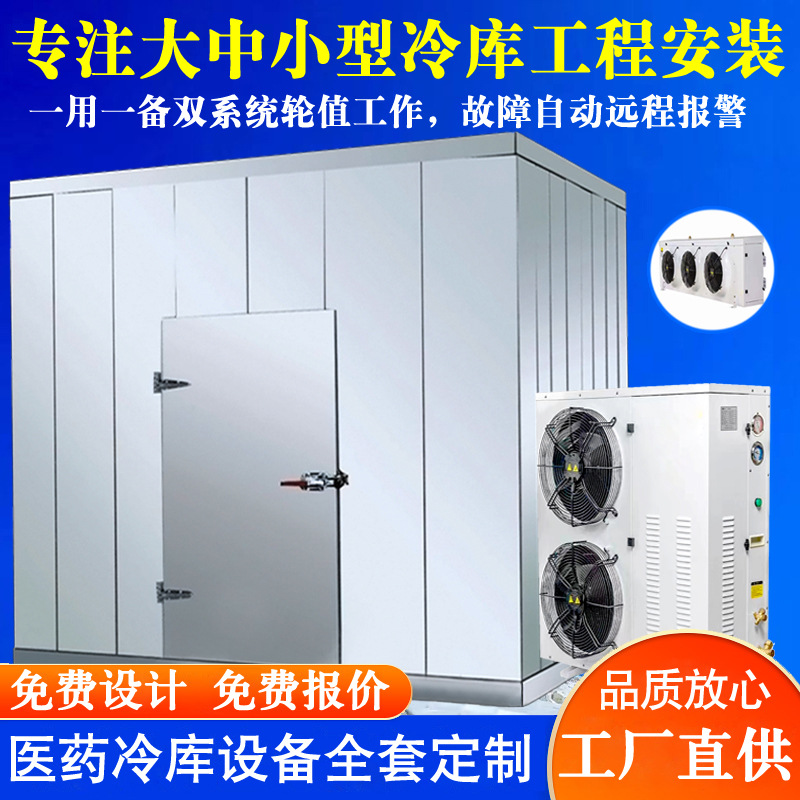 东莞医药冷库 医院大型医药冷藏库 疫苗试剂冷库 包安装
