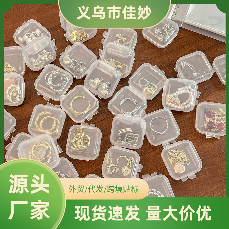 small box transparent plastic small medicine box stud earrings small plaid ring jewelry earplug box u disk mobile phone card storage box