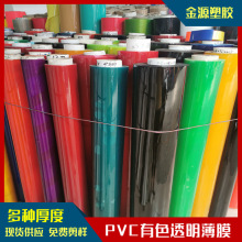 厂家直销 PVC环保颜色膜 彩透PVC 环保低毒高透压延薄膜有色透明