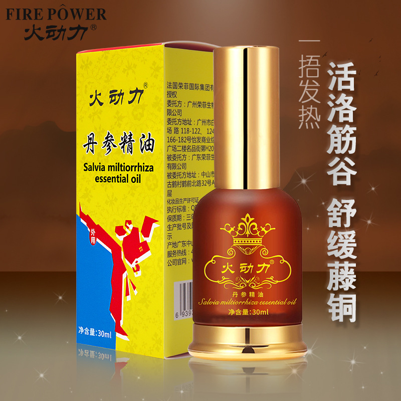 火動力30ml丹參精油 身體護理髮熱精油 按摩刮痧精油快手一件代發