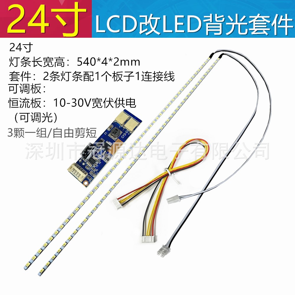 19寸22寸24寸宽屏通用可调光LED灯条套件 液晶灯管LCD改装LED背光