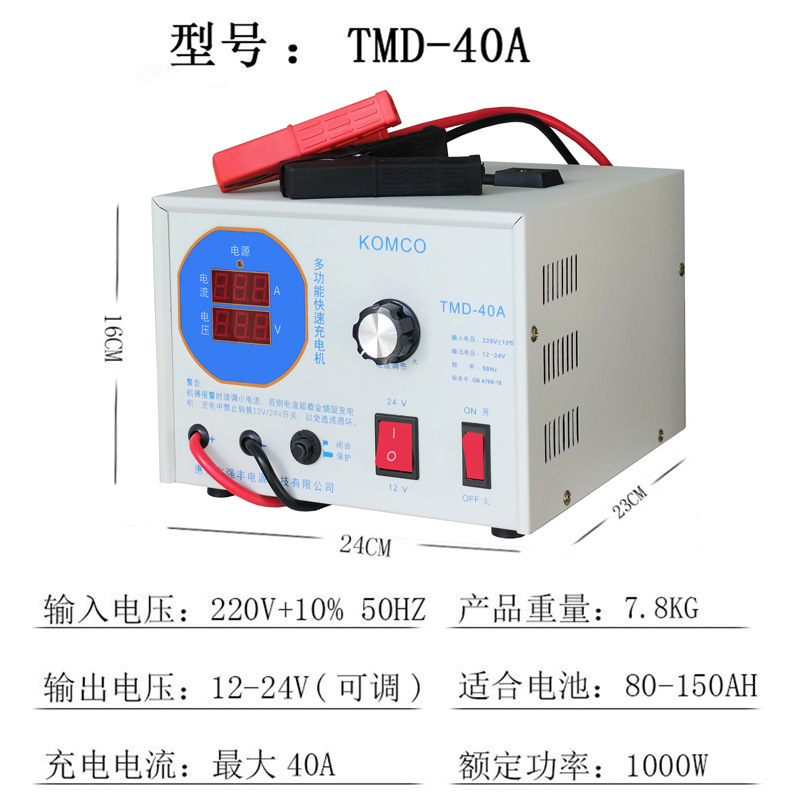 40A Marine car battery battery AGM start and stop multifunctional charger 12v24v intelligent high power