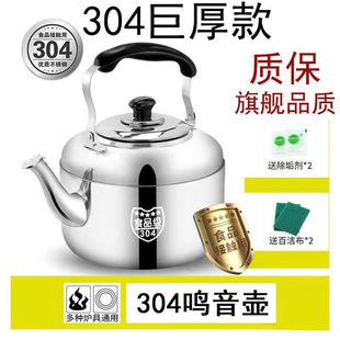 Stainless Steel Thickened Whistle Kettle Large Capacity Whistle Extra Thick Kettle Induction Cooker Gas Stove Universal