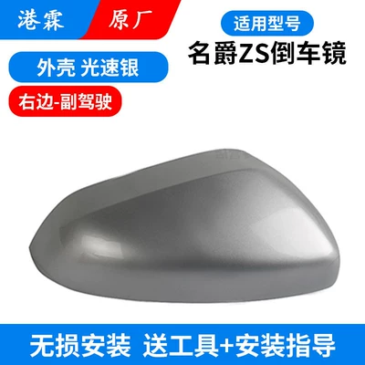 Rear mirror/rearview mirror assembly: Mirror Housing, Mgzs Reflective Lens - mgzs-light-speed-silver-upper-cover-passenger