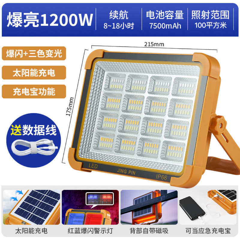 LED太阳能充电投光灯 野营应急灯户外工地施工手提式便携露营灯具|undefined