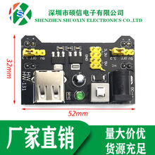 面包板电源模块 MB-102面包板模块 专用电源模块 兼容5V、3.3V