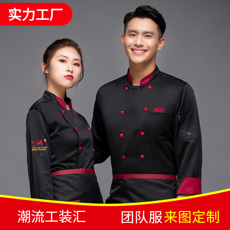 厨师工作服男长袖秋冬装主厨大厨高档中国风厨房西餐酒店厨师服|ms