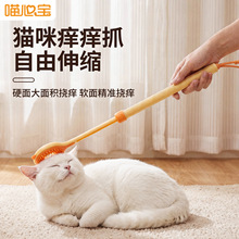 猫咪按摩互动痒痒挠抓痒撸猫神器可伸缩梳子梳毛刷逗猫棒宠物玩具