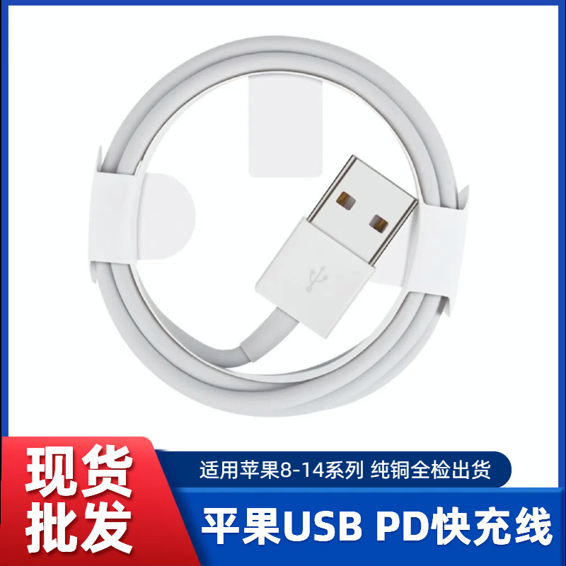 Suitable for iPhone Charging Cable, Fast Charging Apple Data Cable, USB 3m iPad Apple Mobile Phone Charging Cable Wholesale