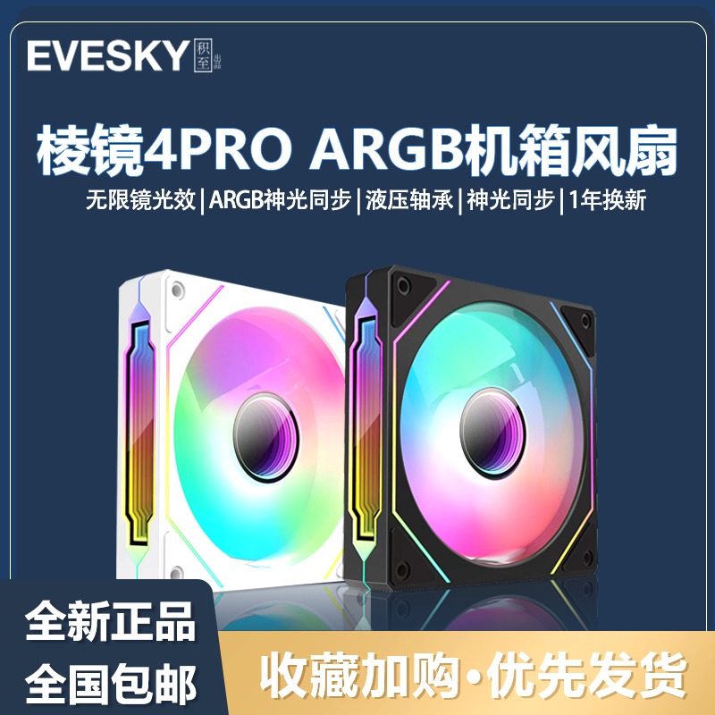 Prism 4PRO Четвертое поколение, корпус Sea-view, детоматический вентилятор 12 см синхронный 5В комплект из трех ARGB цветных тихих вентиляторов