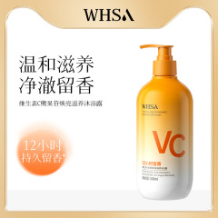 Whsa维生素C熊果苷焕亮沐浴露身体护理洁净肌肤厂家批发代发