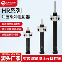 亿博气动油压缓冲器HR 油压液压稳速器HR2430可调液压缓冲器HR/SR