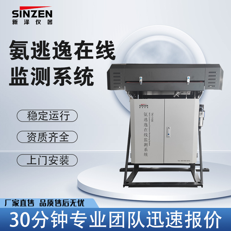 氨气泄漏scr氨逃逸氨气检测仪氨逃逸在线监测系统