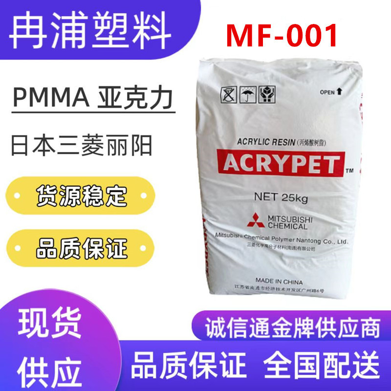 ポリメチルメタクリレート PMMA ポリマー MF-001 日本三菱リョーヤン 抗紫外線 UV|undefined