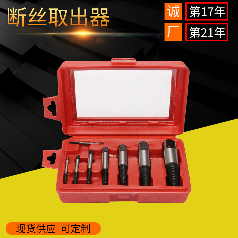 家用组合工具8pc三角阀水龙头断头螺丝取出器 现货批发断丝取出器