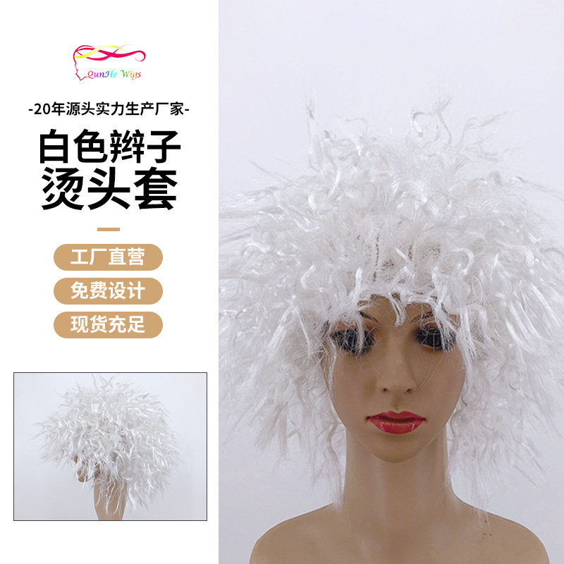 Factory direct foreign trade environmental protection white braid perm head cover Einstein cosplay corn perm wig head cover