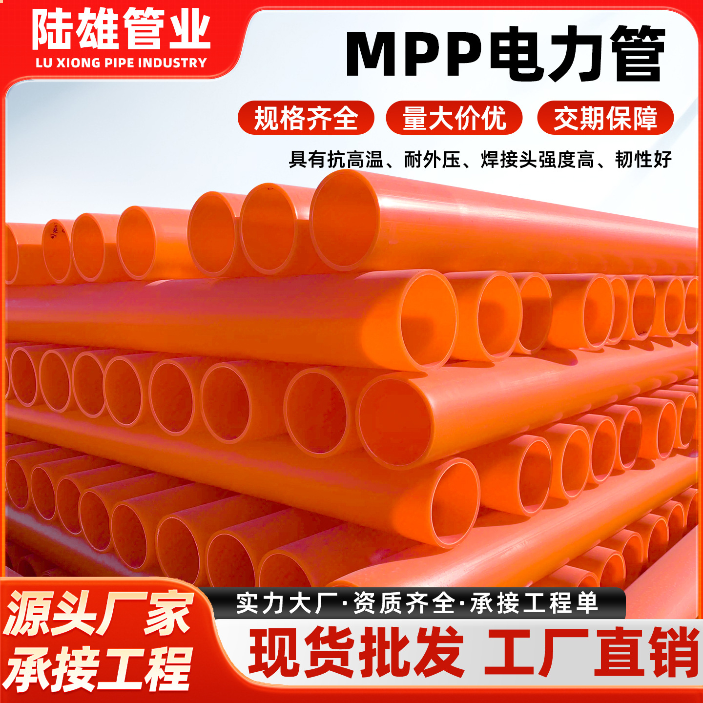 现货批发mpp电力管聚乙烯高压非开挖拖拉顶管通信电缆保护管直埋