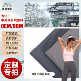 定制 高弹涤氨双面动感布亲肤裸感透气针织布 女款瑜伽服健身面料