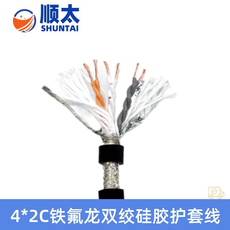 厂家供应美标12~24AWG*2 3 4 5 6芯铁氟龙双绞编织屏蔽硅胶护套线
