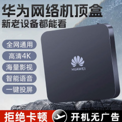 机顶盒网络电视无线网络无广告永久免费高清全网通5G投屏盒子