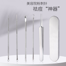 不锈钢粉刺针5件铁盒装粉刺夹挑挤痘痘黑头夹镊子美容工具暗疮针