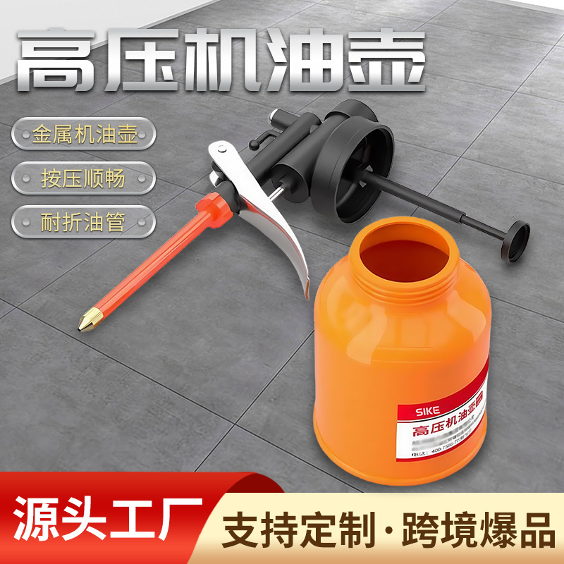 高压方向机油壶工业机修喷枪汽修加注家用油瓶金属滴壶喷油防漏
