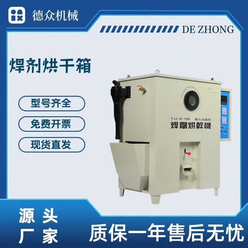 电焊条烘干箱 远红外焊条焊剂烘干机 ZYHC-200工业烤箱