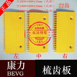 康力电梯扶梯BEVG22齿塑料梳齿板梳齿板奔一KONL扶梯配件