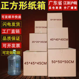纸箱生产厂家 长方形纸箱批发特硬搬家打包纸箱子 正方形纸箱