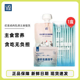 优基主食猫条幼猫成猫鸡肉乳鸽舔舔酱鲜肉羹无谷全价猫咪湿粮猫饭
