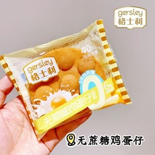 格士利爆浆鸡蛋仔  牛奶 芝士味 无蔗糖 一箱4斤