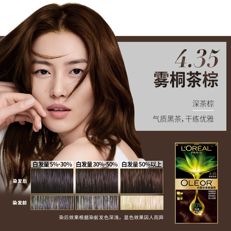 欧莱雅臻萃精华油染发霜流行色植物染发膏染发剂自己在家染发正品|undefined