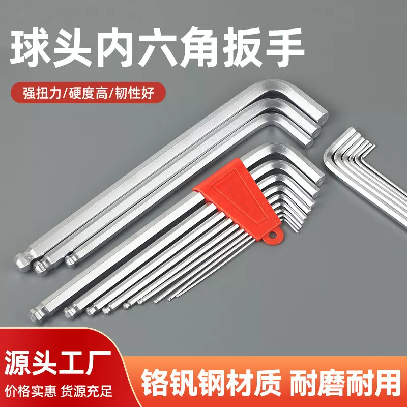 中长型球头内六角扳手 内六角套装 扳手六棱套装9件套螺丝刀工具