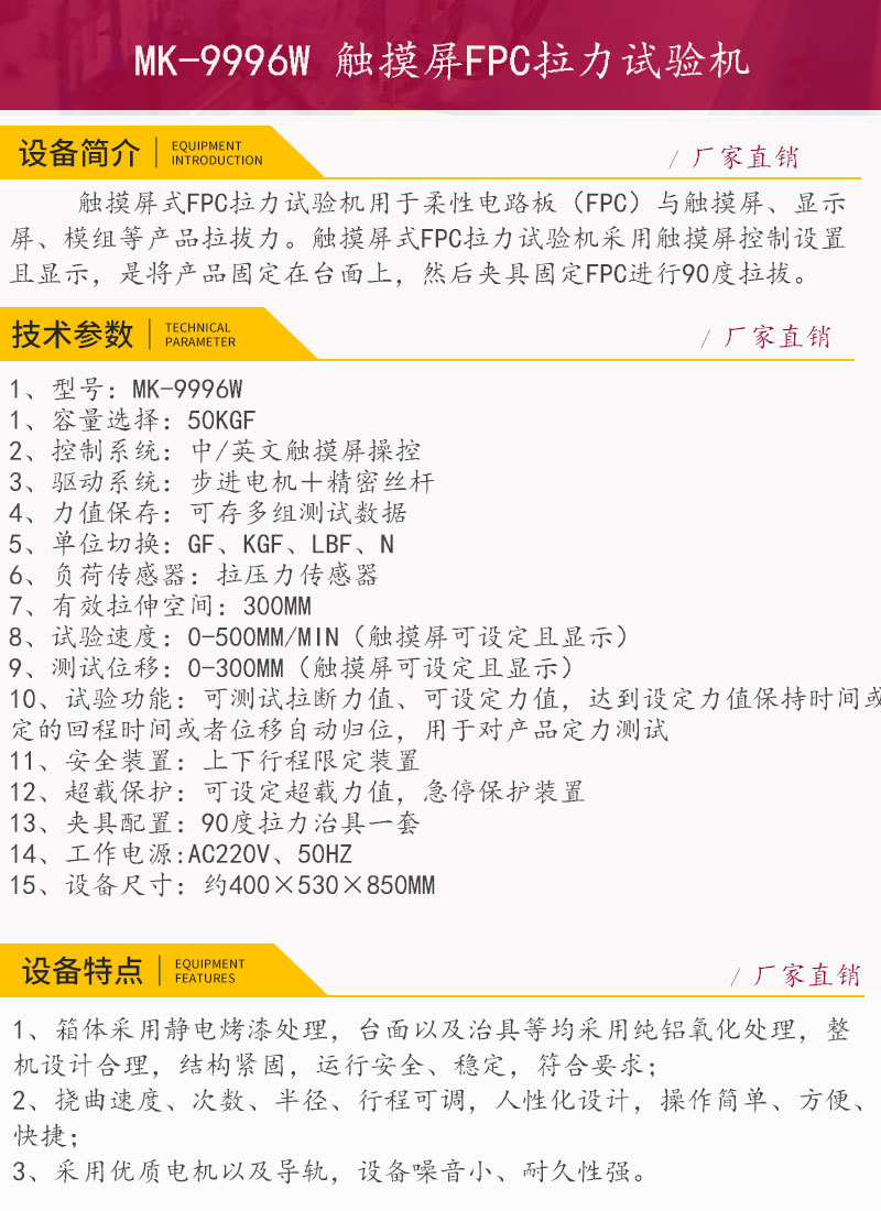 触摸屏式FPC拉力试验机技术参数.jpg