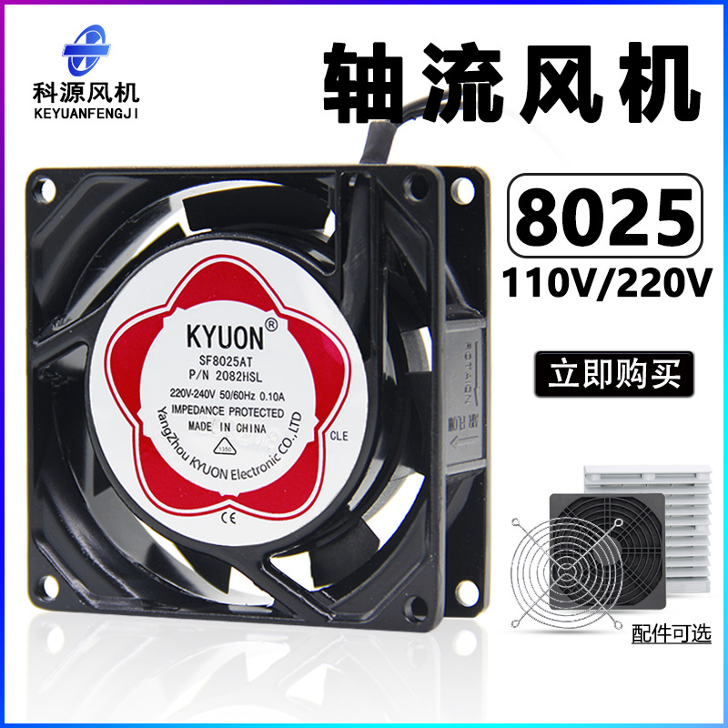 厂家直销 8025 220V轴流风机 8cm机柜散热风扇 SF8025AT 2082HSL