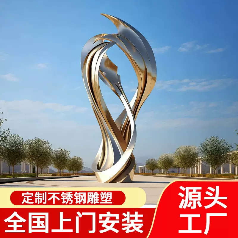 源头工厂定制不锈钢雕塑标志性园林景观大型金属造型抽象公共艺术