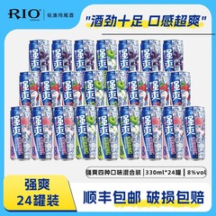【順豊包郵便】鋭豪RIOカクテルワイン8度330ml強爽全箱現物