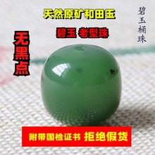 和田玉珠子碧玉菠菜绿9*10老型珠散珠路路通吊坠项链锁骨珠配珠