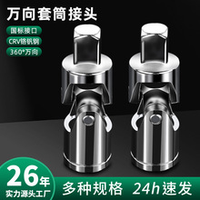 鲁威工具万向套筒接头CRV铬钒钢1/2转向接头套筒360度旋转套筒接