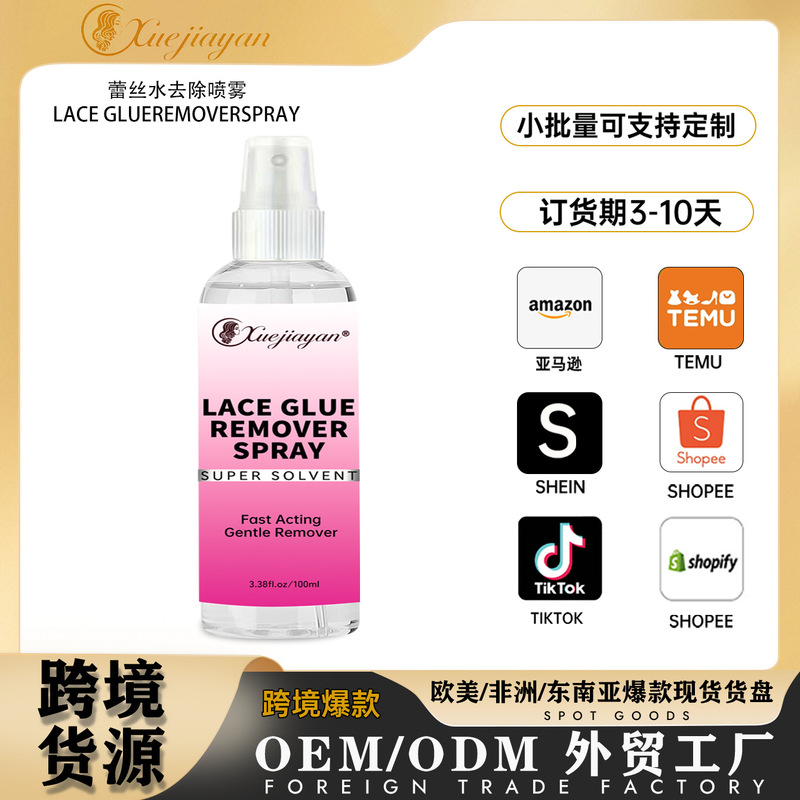 Cross-Border Lace Glueremoverspray Glue Remover Is Gentle and Does Not Hurt the Scalp Wig Glue Remover