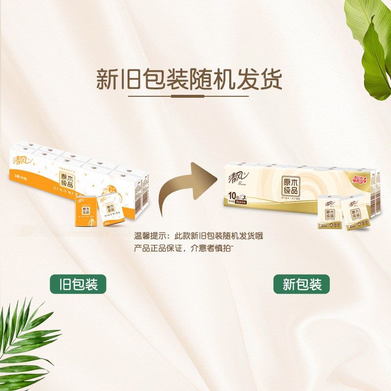 Qingfeng Original Wood Pure Handkerchief Paper 3-layer Tissue 8 Sheets/Package 10 Packages Single Strip Convenient to Carry