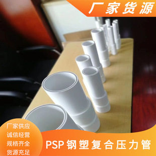 Hunan Em-Psp Steel-Plastic Composite Pressure Pipe Fittings 110 Manufacturers Electromagnetic Fusion Steel-Plastic Composite Fire Water Supply Pipe Fittings